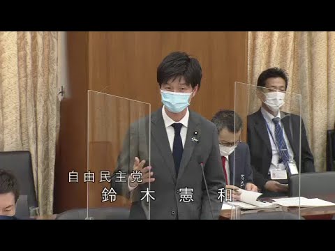 衆議院 2022年04月18日 決算行政監視委員会 #10 鈴木憲和（自由民主党）