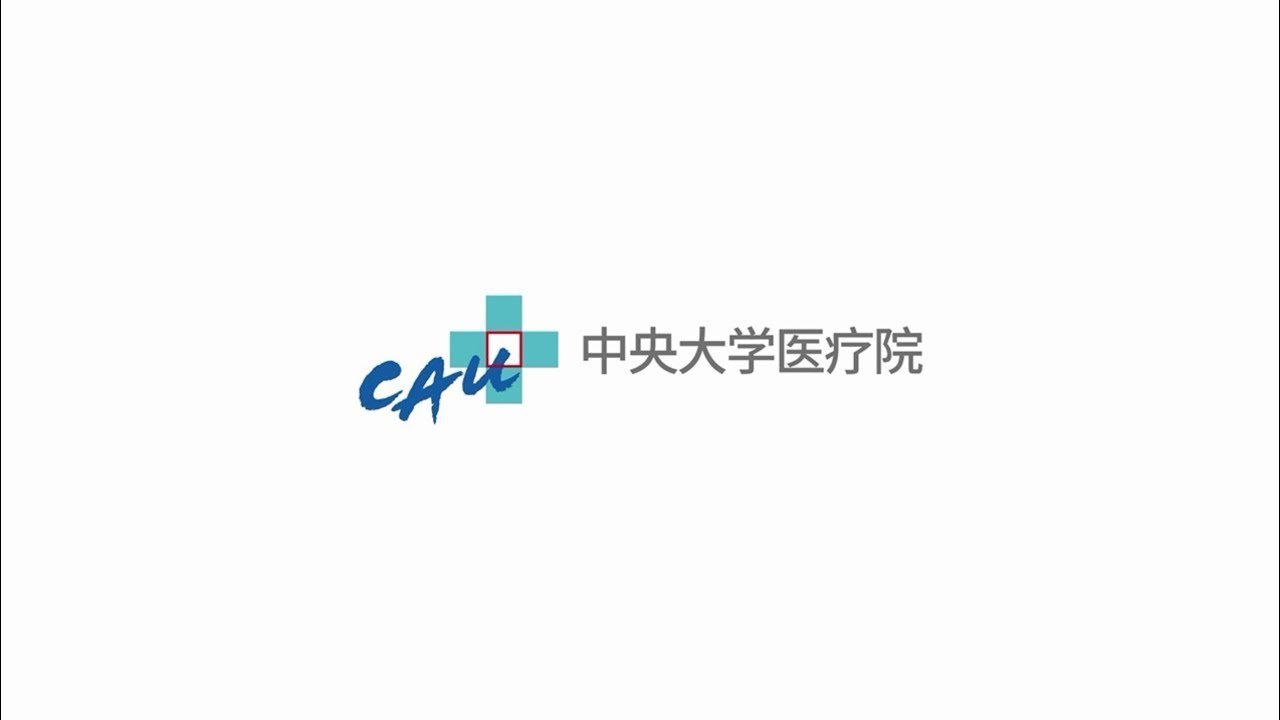 中央大学医院宣传视频 (2024)