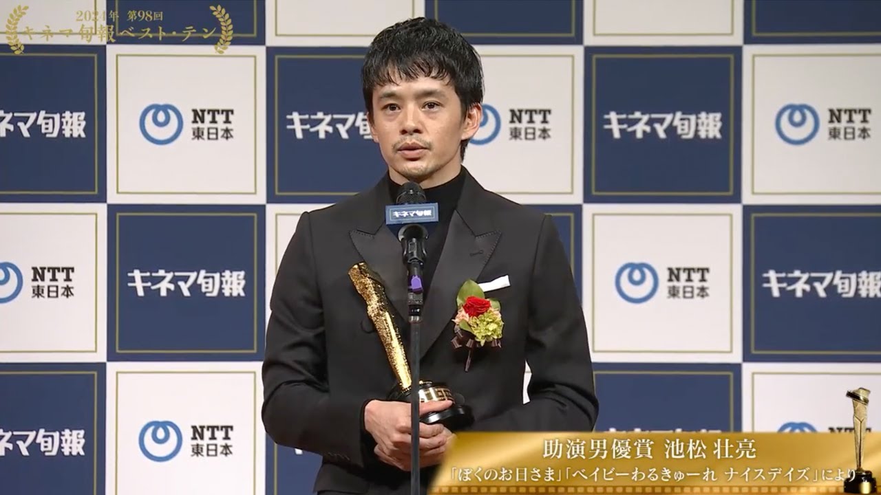 助演男優賞：池松壮亮「ぼくのお日さま」「ベイビーわるきゅーれ ナイスデイズ」【2024年第98回キネマ旬報ベスト・テン（9）】