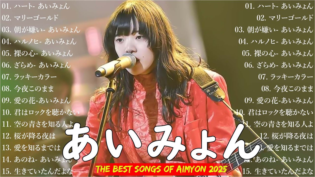 【広告なし】あいみょんメドレー 2025 💟 あいみょんのベストソングメドレー🎶 Best Songs Of あいみょん 2025