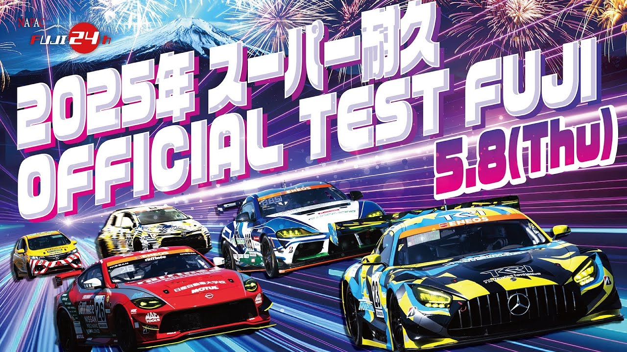 ＥＮＥＯＳ スーパー耐久シリーズ2025 Empowered by BRIDGESTONE 公式テスト 5/8