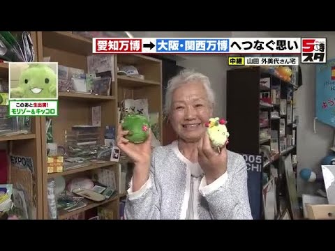 【万博おばあちゃん】一番の思い出は毎日押した来場スタンプ「万博おばあちゃん」こと山田さん　大阪万博も皆勤賞目指す (2025年3月26日)