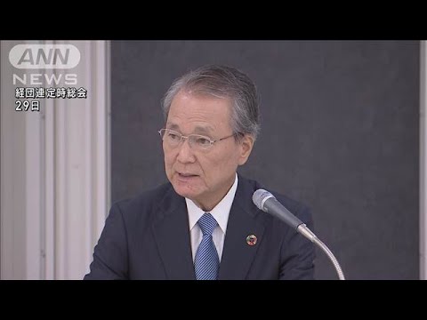 経団連の新会長に日本生命・筒井前会長を選出 初の金融業界出身(2025年5月29日)