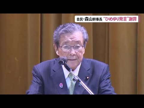 自民・森山幹事長”ひめゆり発言”謝罪 （沖縄テレビ）2025/5/29