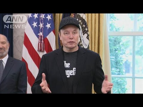 トランプ氏とマスク氏が決裂　テスラ株急落 非難の応酬続く(2025年6月6日)