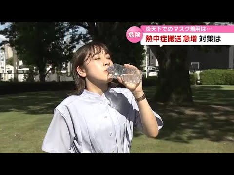 危険な暑さで熱中症急増…どんな症状がでる？炎天下でのマスクの着用は？対策を医師に聞く【大分】 (23/08/03 18:40)
