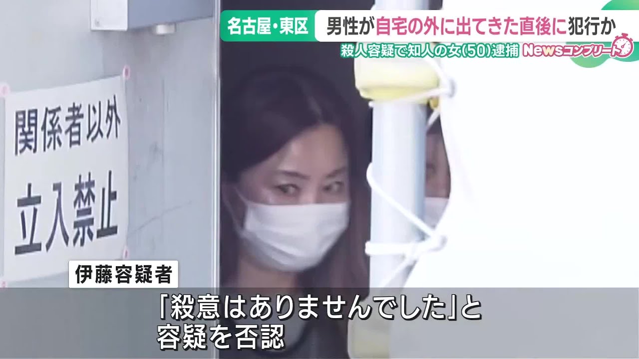 会社役員の男性を刃物で刺し殺害した疑いで逮捕された女　自宅を訪れ外に出てきた直後に犯行に及んだか (25/05/28 18:55)