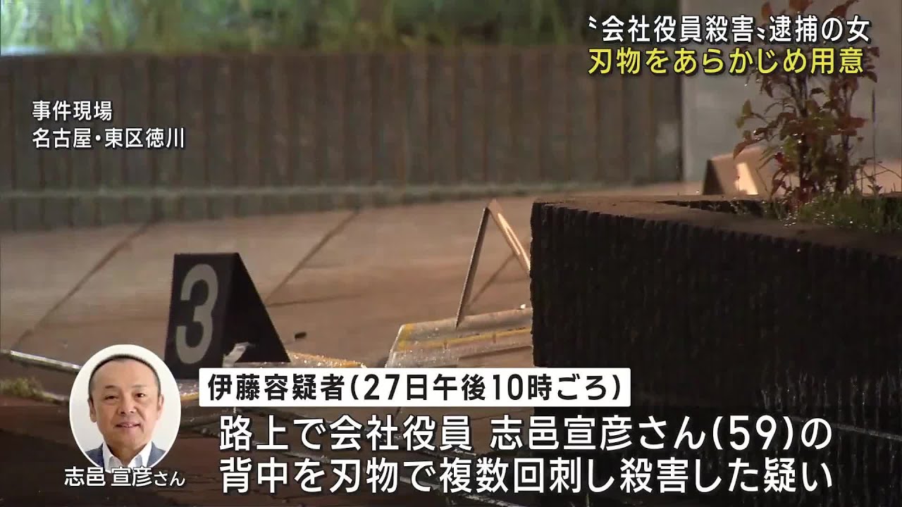会社役員の男性が殺害された事件　逮捕された女、凶器の刃物を予め用意　名古屋 (25/05/29 10:42)