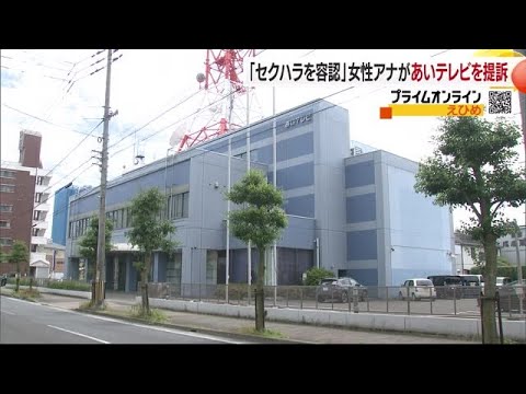 収録現場や放送でセクハラ「体と心壊れた」ＴＢＳ系あいテレビをフリー女性アナ提訴「有名タレント最優先」 (25/06/06 19:00)