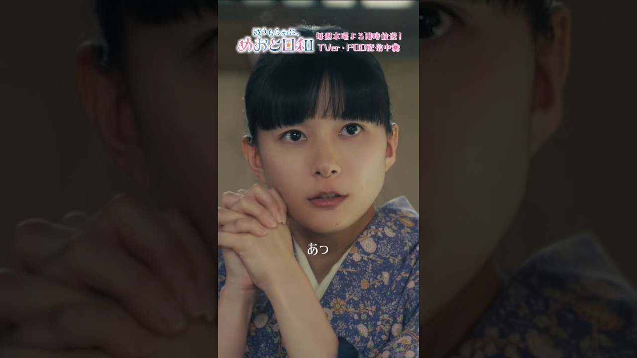 [#めおと日和 第5話切り抜き🌸]〖 なつ美の勘違い 〗✨#本田響矢 #芳根京子