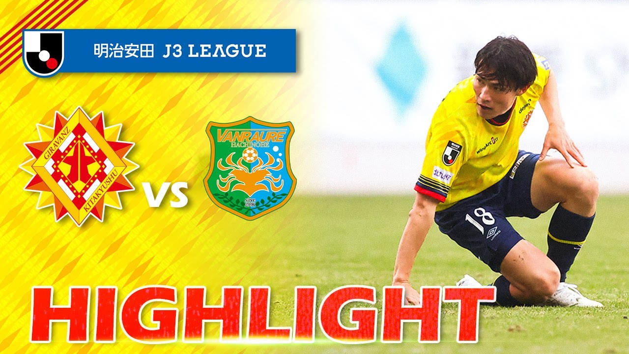 ２０２５明治安田Ｊ３リーグ 第5節 ギラヴァンツ北九州 vs. ヴァンラーレ八戸