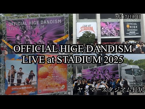 【ヒゲダン】初のスタジアムライブ　大阪ヤンマースタジアム長居 5月17日 初日開演前