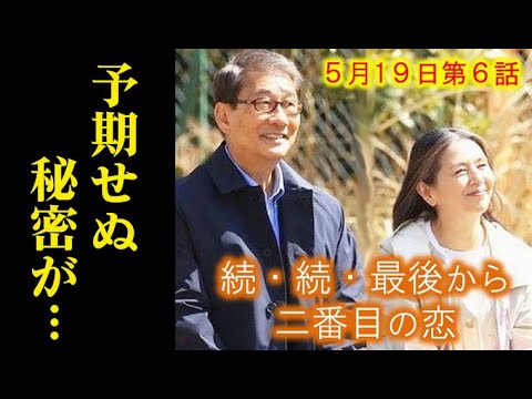 ｢続･続･最後から二番目の恋｣ 6話 千明の予期せぬ秘密が明かされ…5話ドラマ感想、あらすじ、考察
