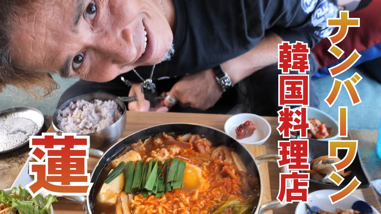 【羽賀研二の秘密の隠れ家】教えたく無い店暴露！韓国家庭料理『蓮』 #76