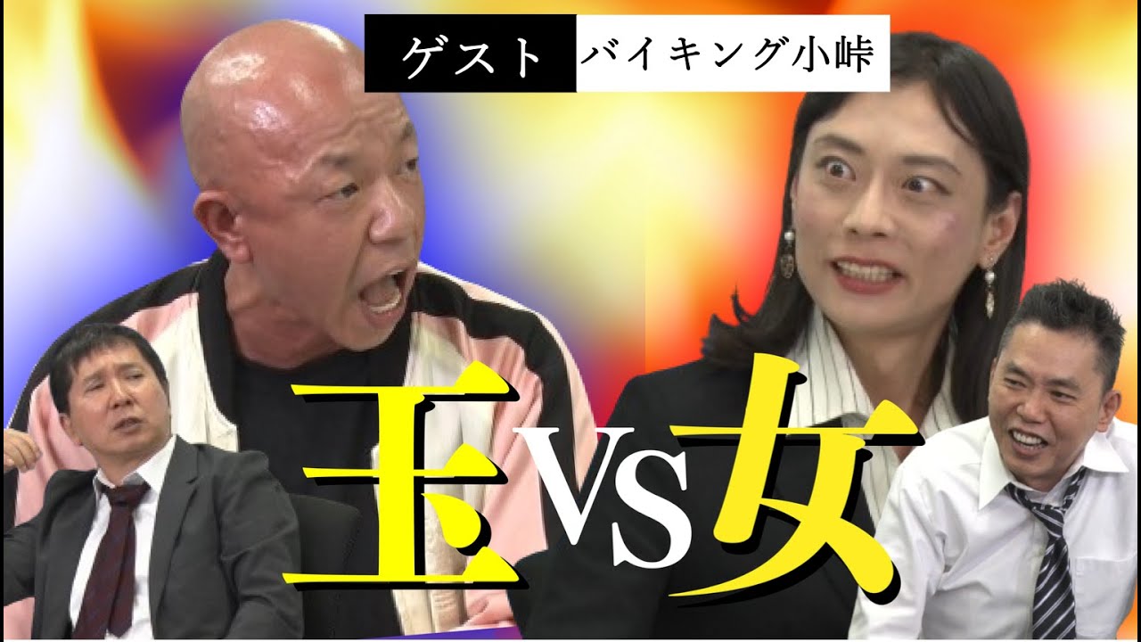 「せっかくなので、バイキング小峠に色々聞いてみた」爆笑問題のコント 第89話
