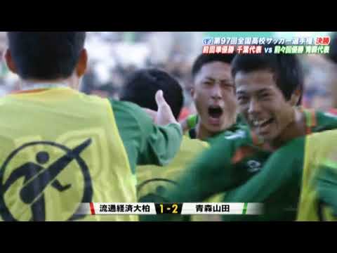 青森山田 97回全国高校サッカー選手権優勝
