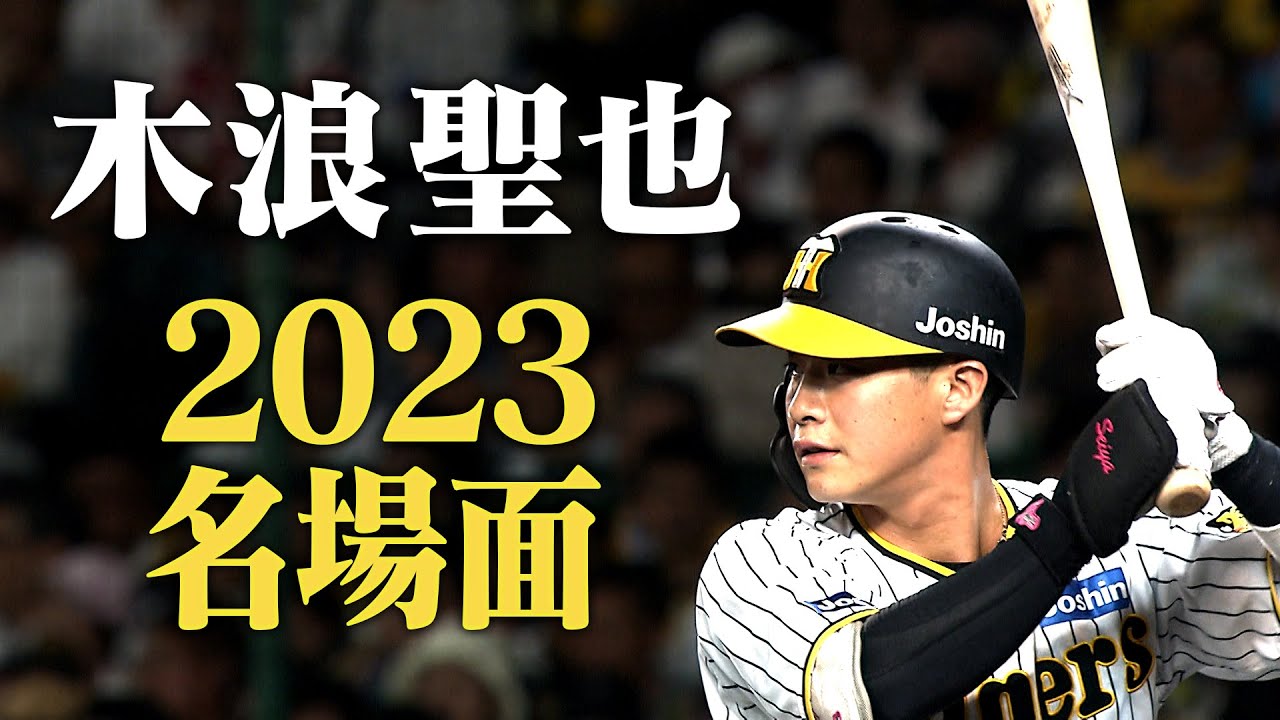 【満塁男 木浪聖也】この男が虎のビッグイニングを生む！どこからでも得点に繋げられるのは木浪の活躍あればこそ！阪神タイガース密着！応援番組「虎バン」ABCテレビ公式チャンネル