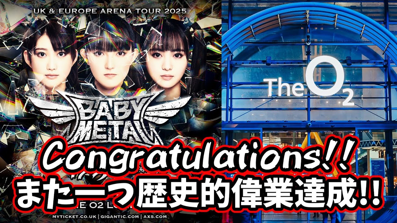 日本人アーティスト歴史的快挙!! BABYMETAL The O2 Arena公演が遂に!!
