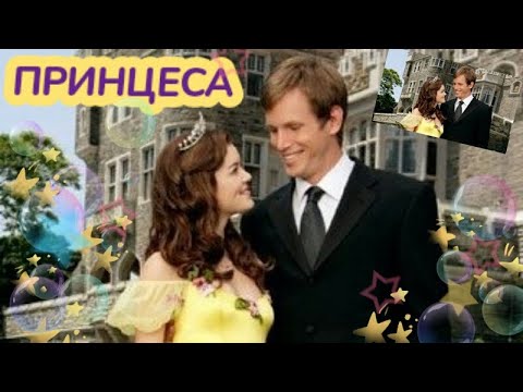 Принцеса Bg audio (съвременна приказка)