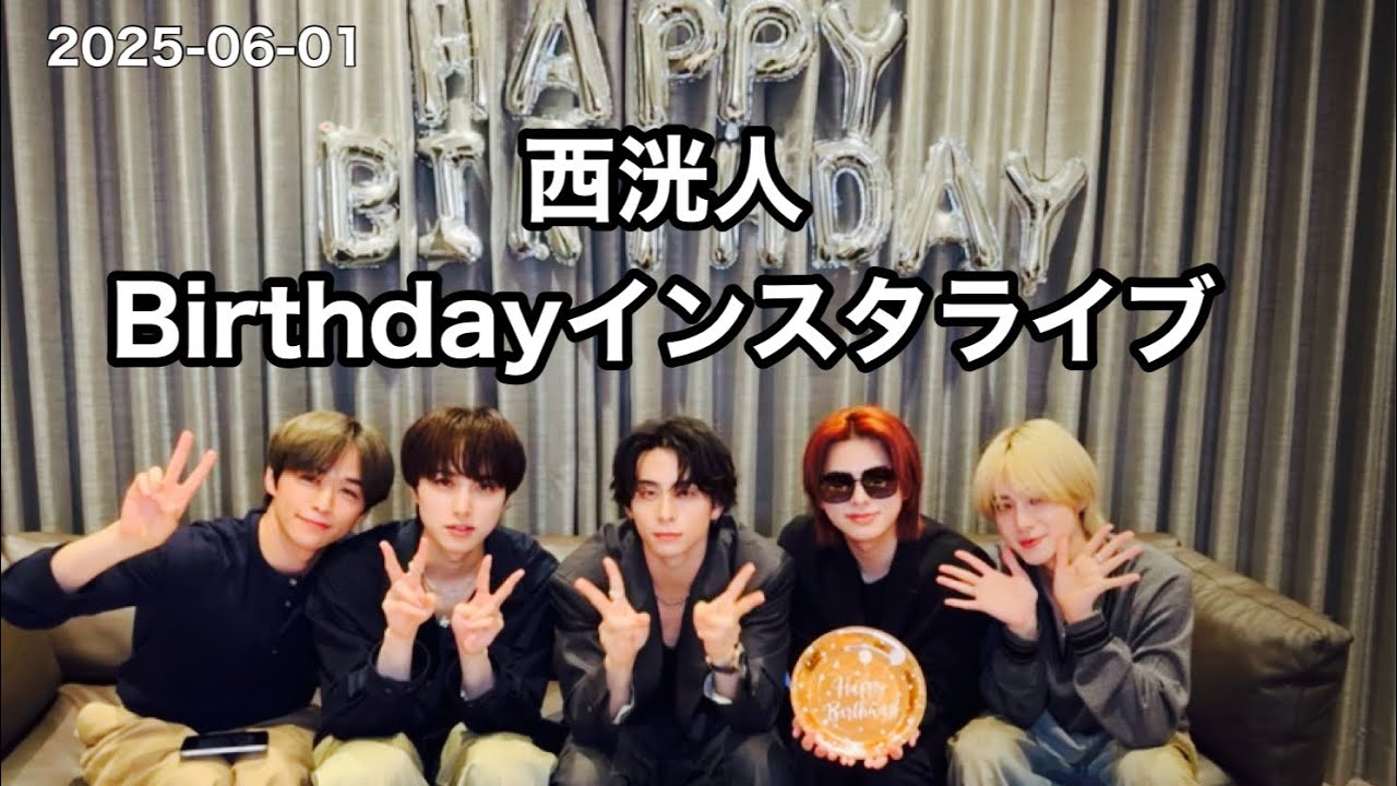 【インスタライブ】西洸人 Birthdayインスタライブ