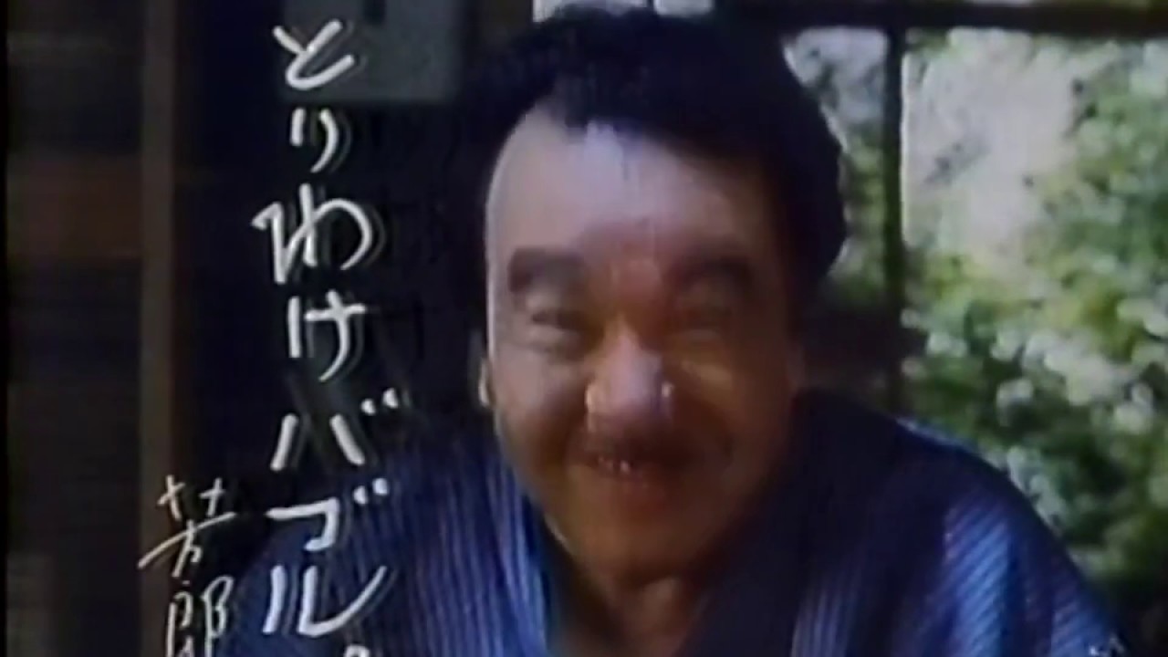 資生堂石鹸『バブル』 CM 【市毛良枝・加藤芳郎】 1989/07