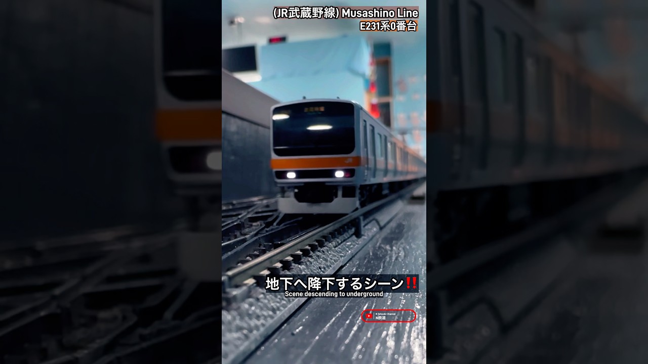 [降下シーン‼︎] E231系0番台(武蔵野線)京葉線直通で地下へ降下するシーン再現‼︎ #武蔵野線 #京葉線 #tomix #nゲージ #鉄道模型 #modeltrains #通過 #e231系