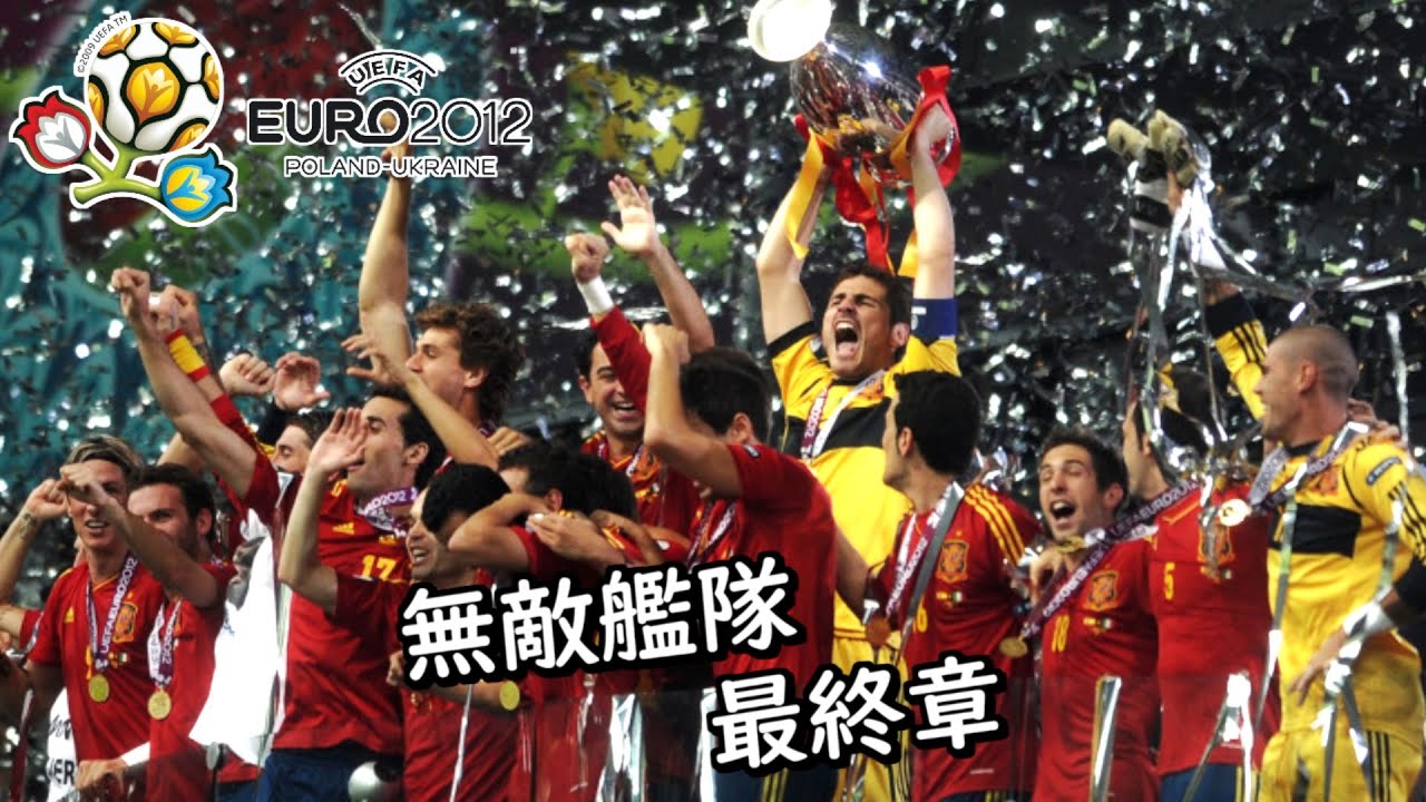 《無敵艦隊 最終章》EURO2012 スペイン代表 全ゴール集《そして、伝説へ・・・》