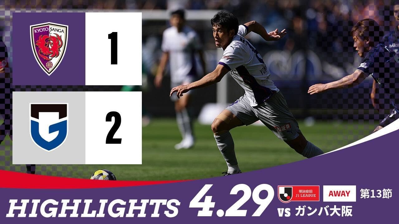 【京都サンガ F.C. vs ガンバ大阪】ハイライト_Ｊ１リーグ第13節@パナスタ