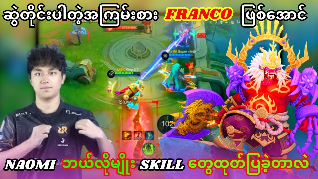 ဆွဲတိုင်းပါတဲ့ FRANCOဖြစ်အောင် NAOMI ဘယ်လိုလေ့ကျင့်ယူခဲ့တာလဲ..?