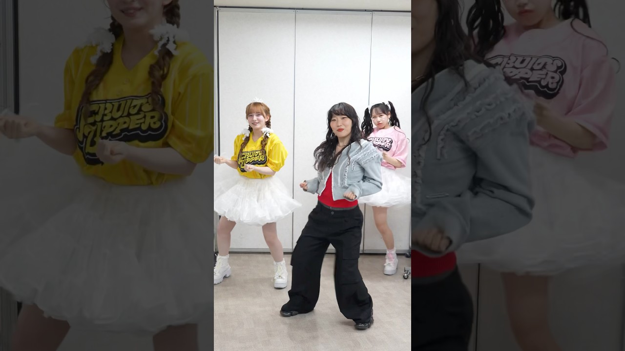 ダンスの先生と💃まつかれ、がんばれ👶#ふるっぱー #FRUITSZIPPER #フルーツジッパー #早瀬ノエル #松本かれん