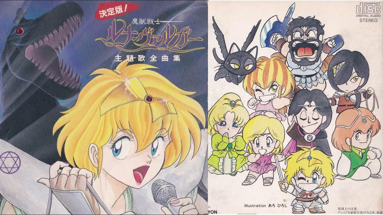 魔獣戦士ルナ・ヴァルガー full　子門真人