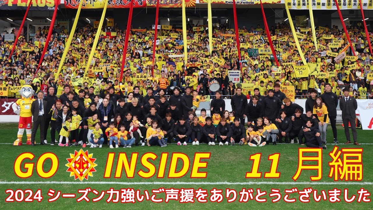 ギラヴァンツ北九州 GO INSIDE 11月