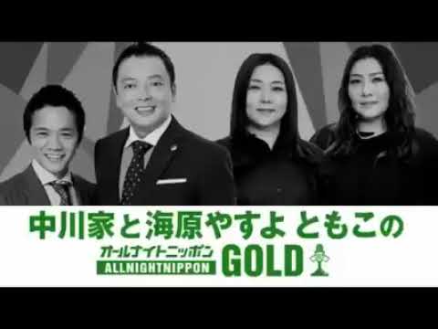 【時短ラジオ】中川家と海原やすよ ともこのオールナイトニッポンGOLD 2023年2月11日