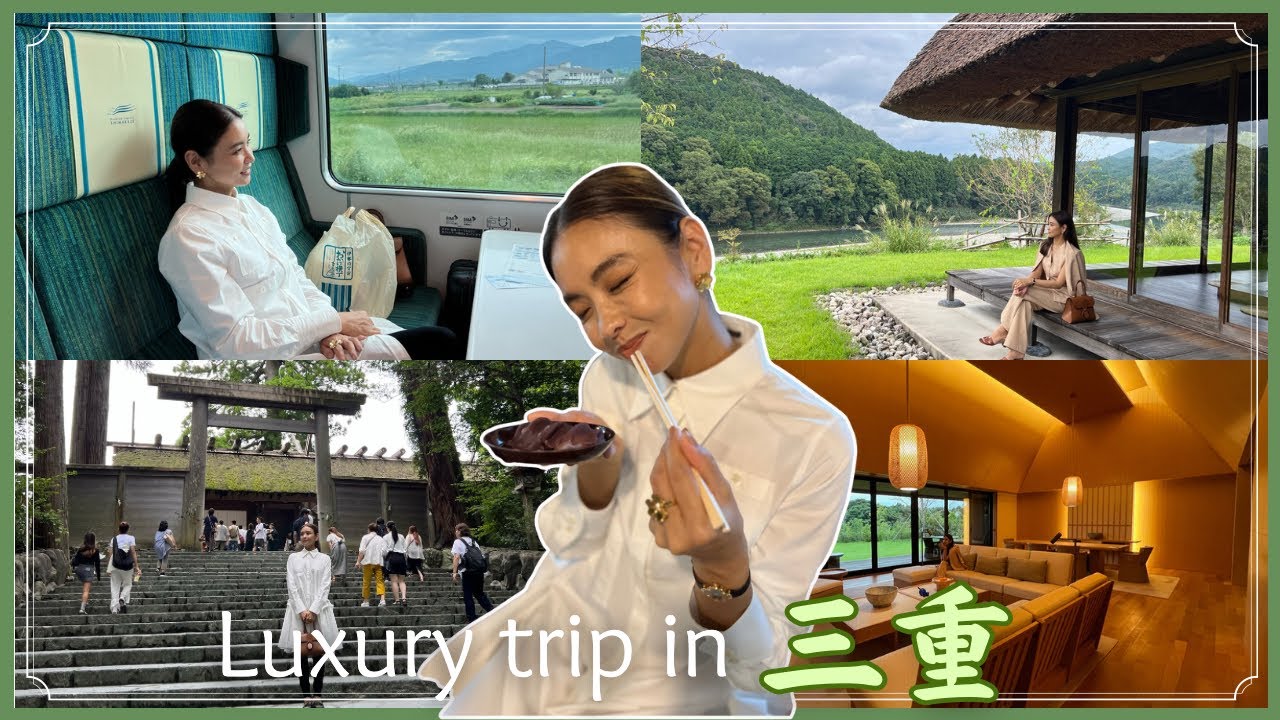 【大人の豪華旅 in三重】夫婦旅や大人女子旅にオススメ、ラグジュアリーな1泊2日ベストプランをご紹介！神宮参拝、VISON訪問、アマネム宿泊など