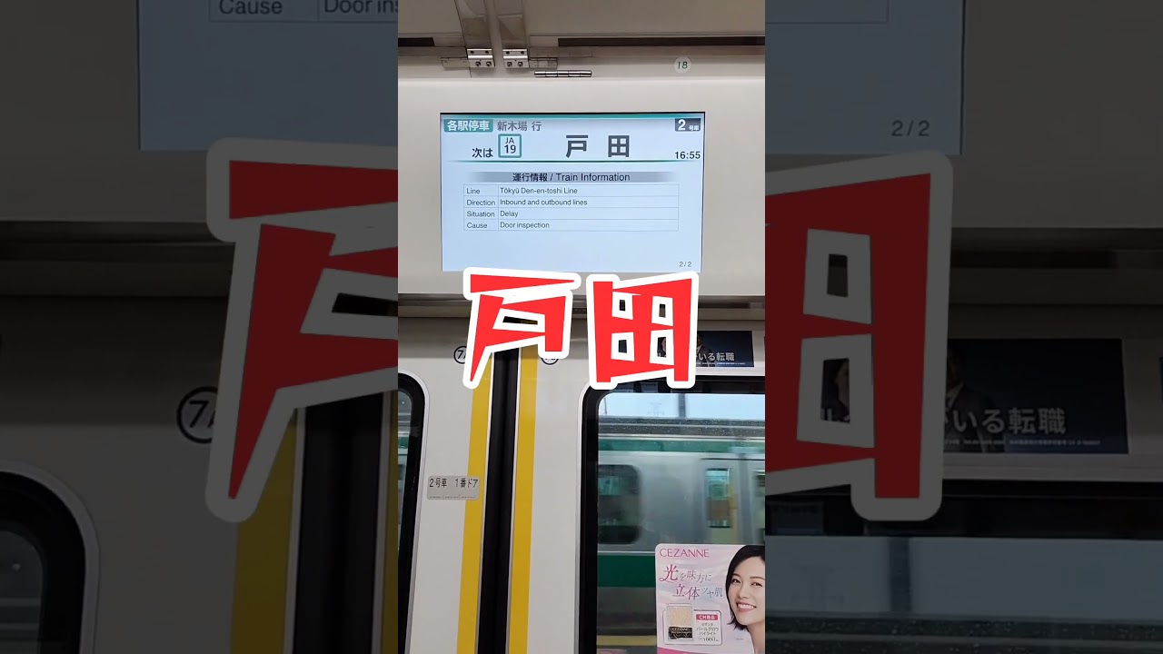 【なんか違和感】放送のペースが早い埼京線 #JR #鉄道 #埼京線