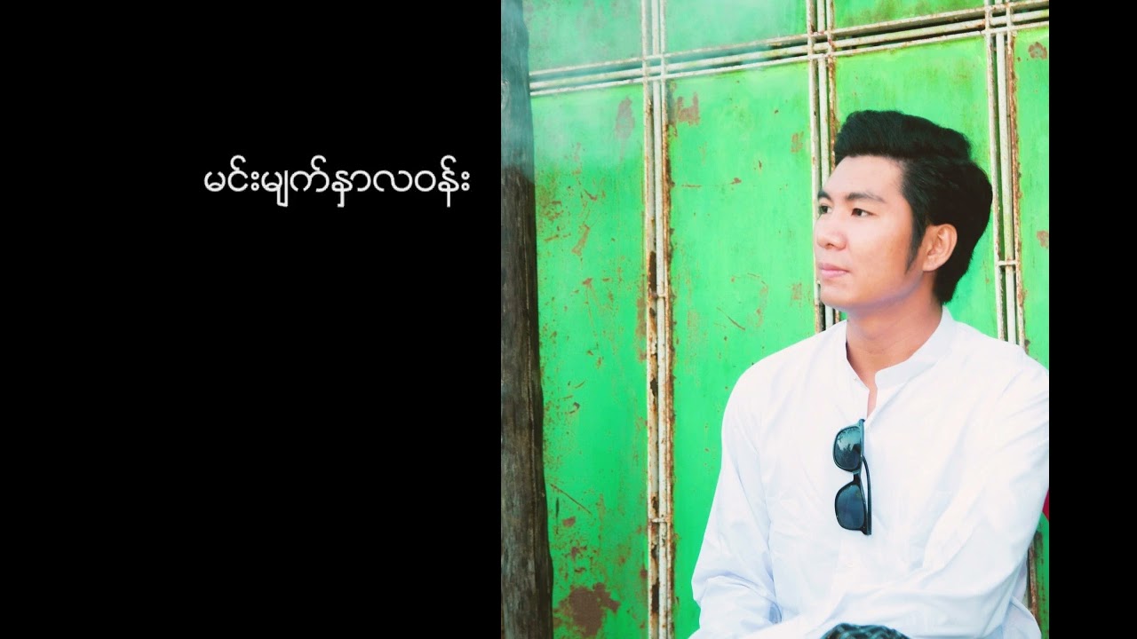 ချစ်သူသိစေ (karaoke by MoeSwe)