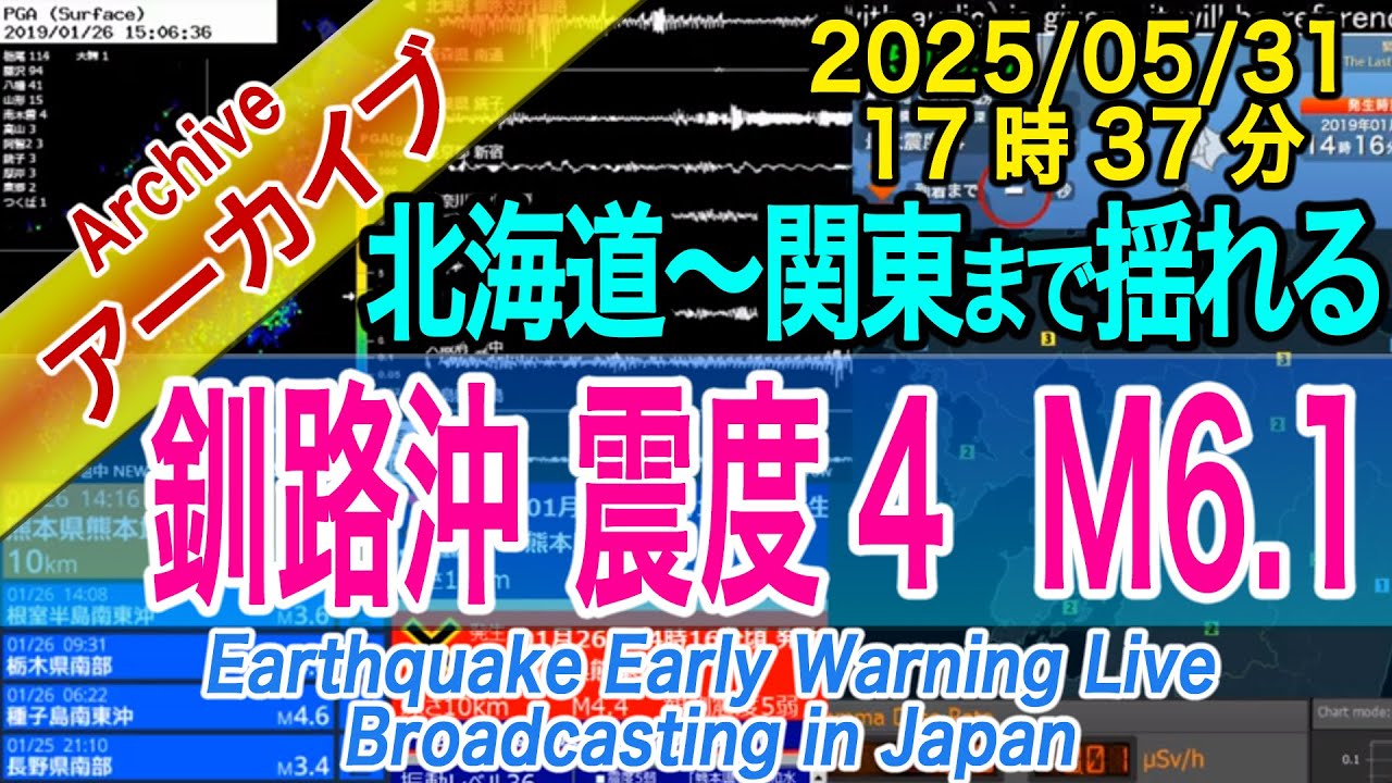 北海道・釧路沖　最大震度４ M6.1　2025/05/31（17：37）若干の海面変動あり