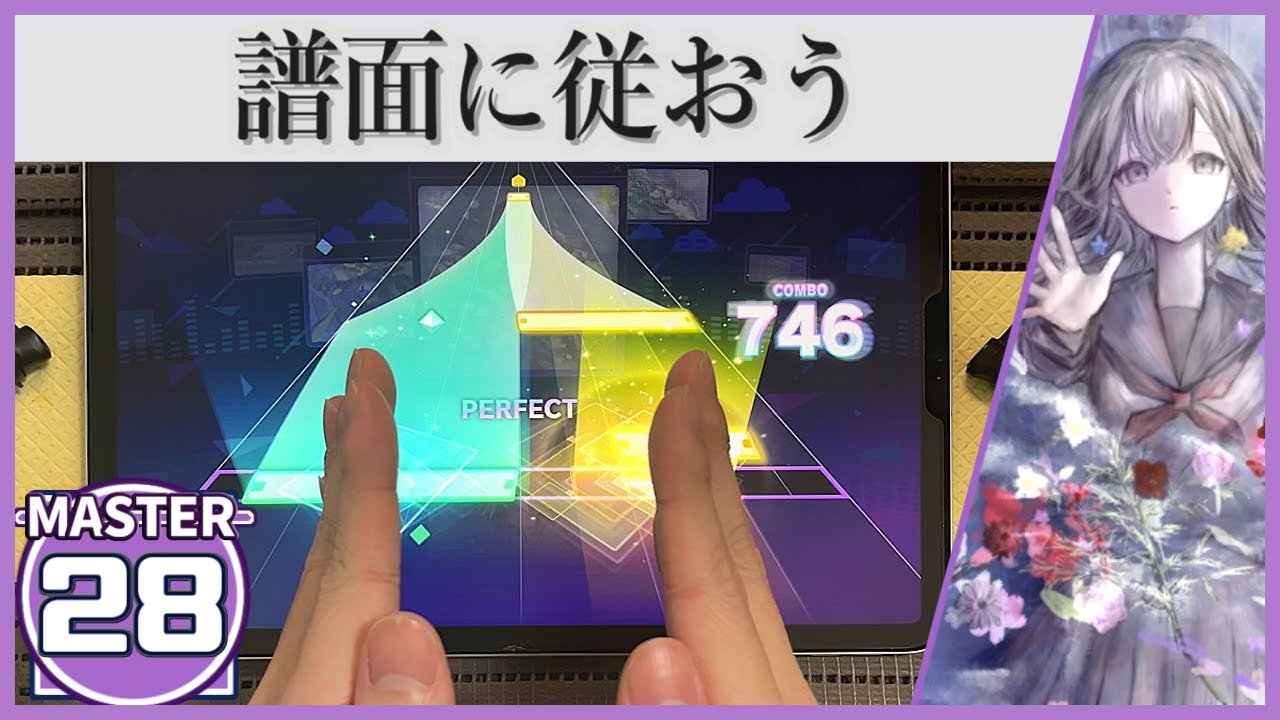【プロセカ】明鏡止水 [MASTER 28]【ALL PERFECT】【プロジェクトセカイ カラフルステージ feat. 初音ミク】