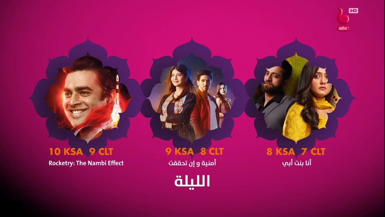فاصل mbc bollywood