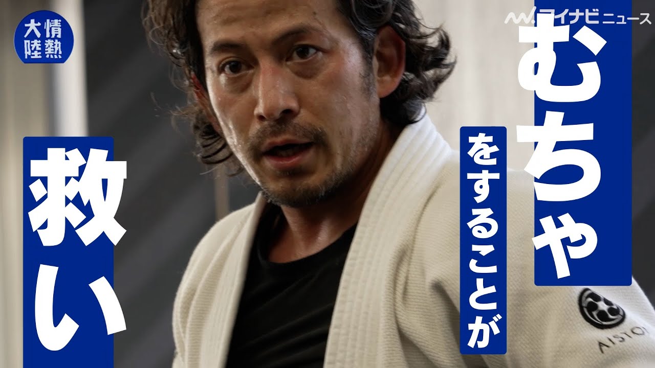 岡田准一、“黒帯”のブラジリアン柔術に打ち込む姿や、“ひらパー”でのはっちゃけた姿など、様々な表情を見せる MBS『情熱大陸』ティザー映像公開