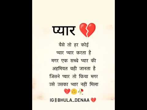 प्यार me धोखा देने वाला शायरी 💔💔💔💔💔😭😭😭😭