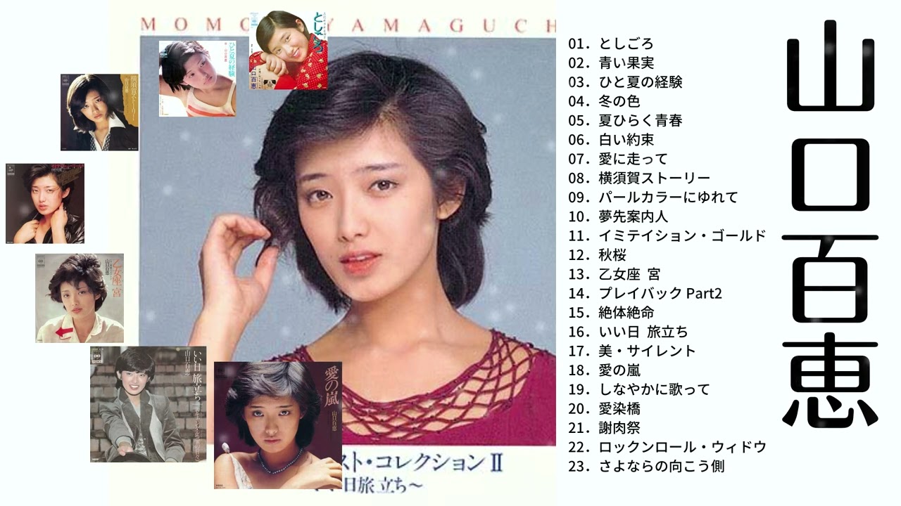 山口百恵 コレクション＿Momoe Yamaguchi