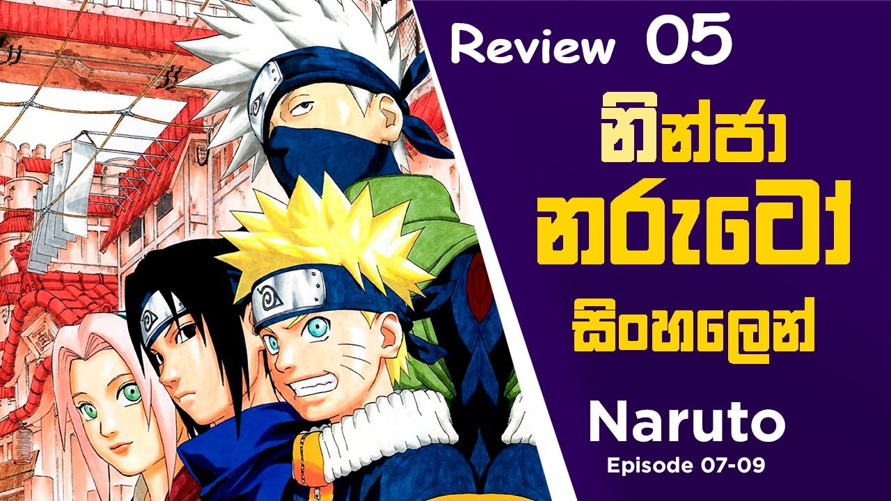 නරුටෝ| Naruto Sinhala Review 5| කතාවේ 5 වන සිංහල Review| Anime Review| Anime| @toonboxlk607