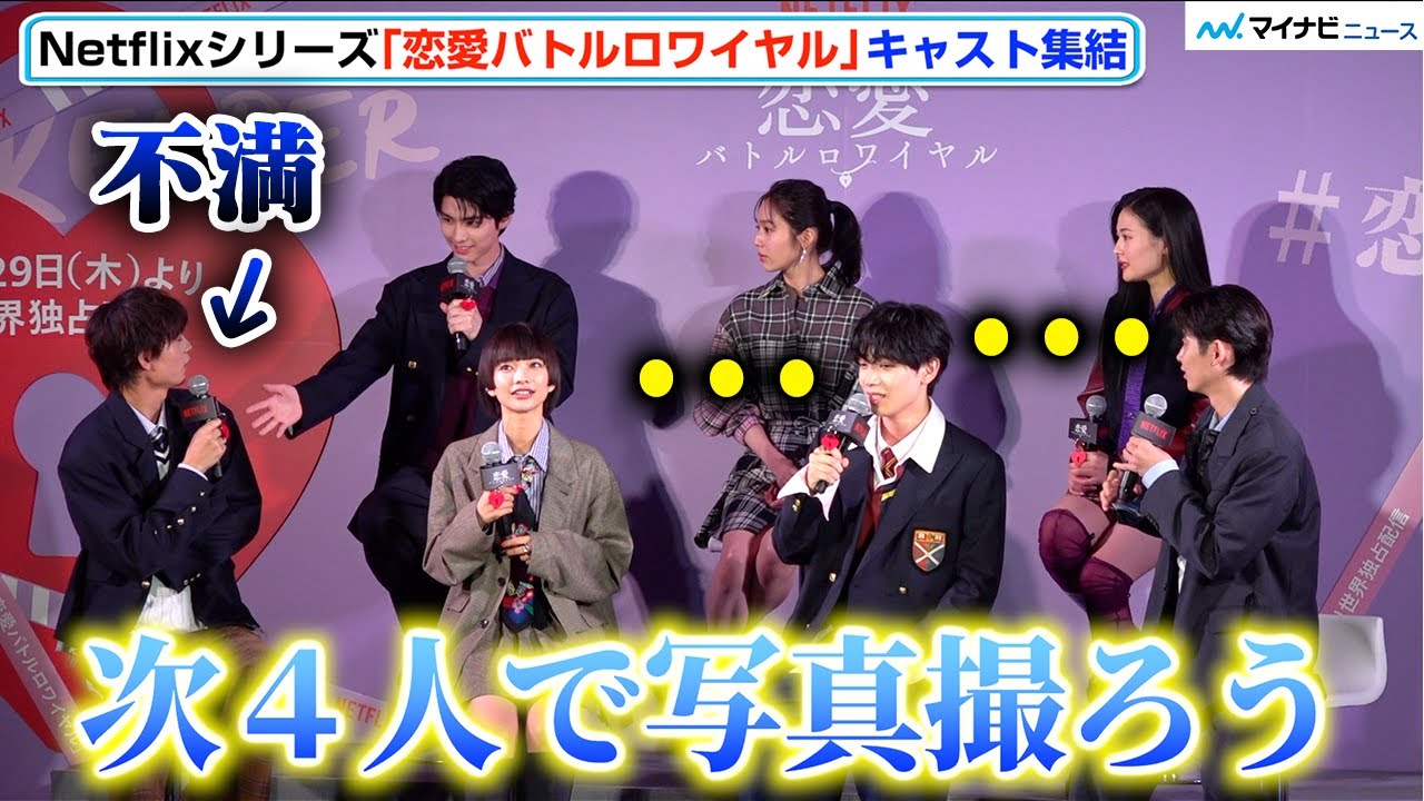 本田響矢、拗ねてしまった水沢林太郎に優しい言葉かけるも宮世琉弥＆豊田裕大と気まずい雰囲気…⁉︎ Netflixシリーズ「恋愛バトルロワイヤル」配信記念イベント 明日蘭学院学園祭
