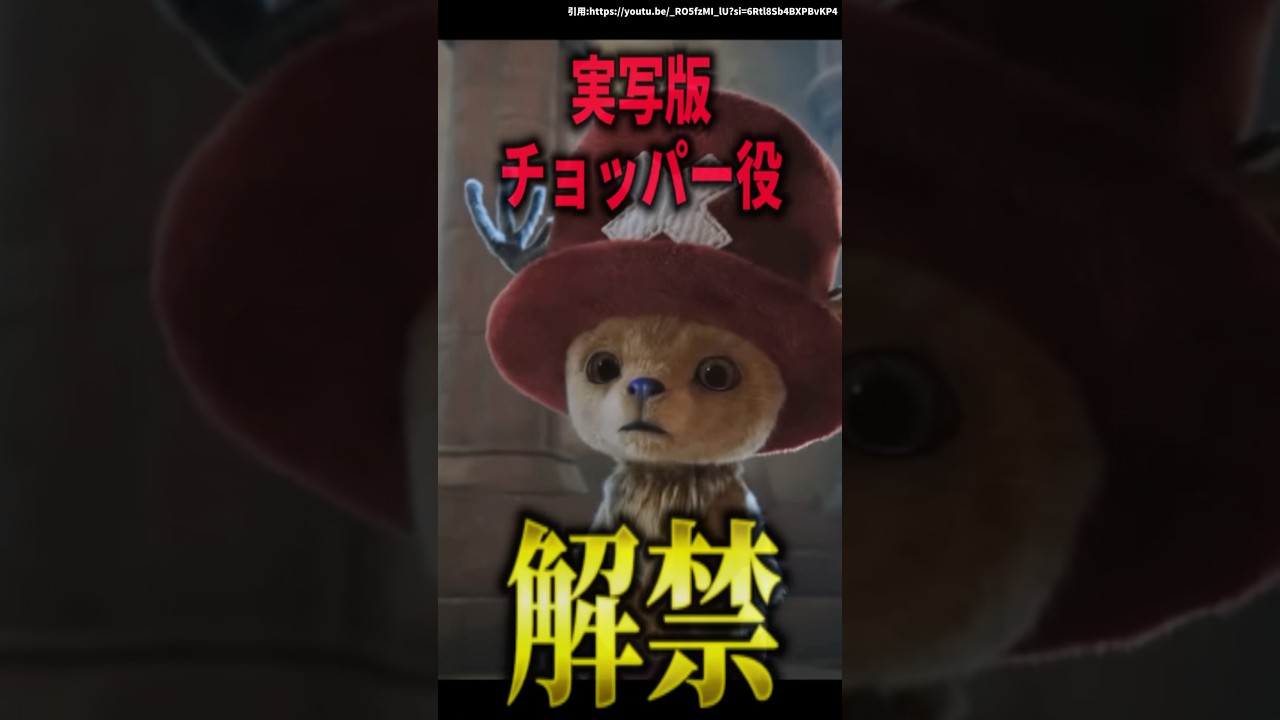 実写版チョッパー役解禁😱#ワンピース #netflix #チョッパー