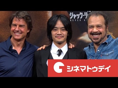 池松壮亮、トムと再会！思い出のシーンは「覚えてない…」　映画『ジャック・リーチャー NEVER GO BACK』来日記者会見