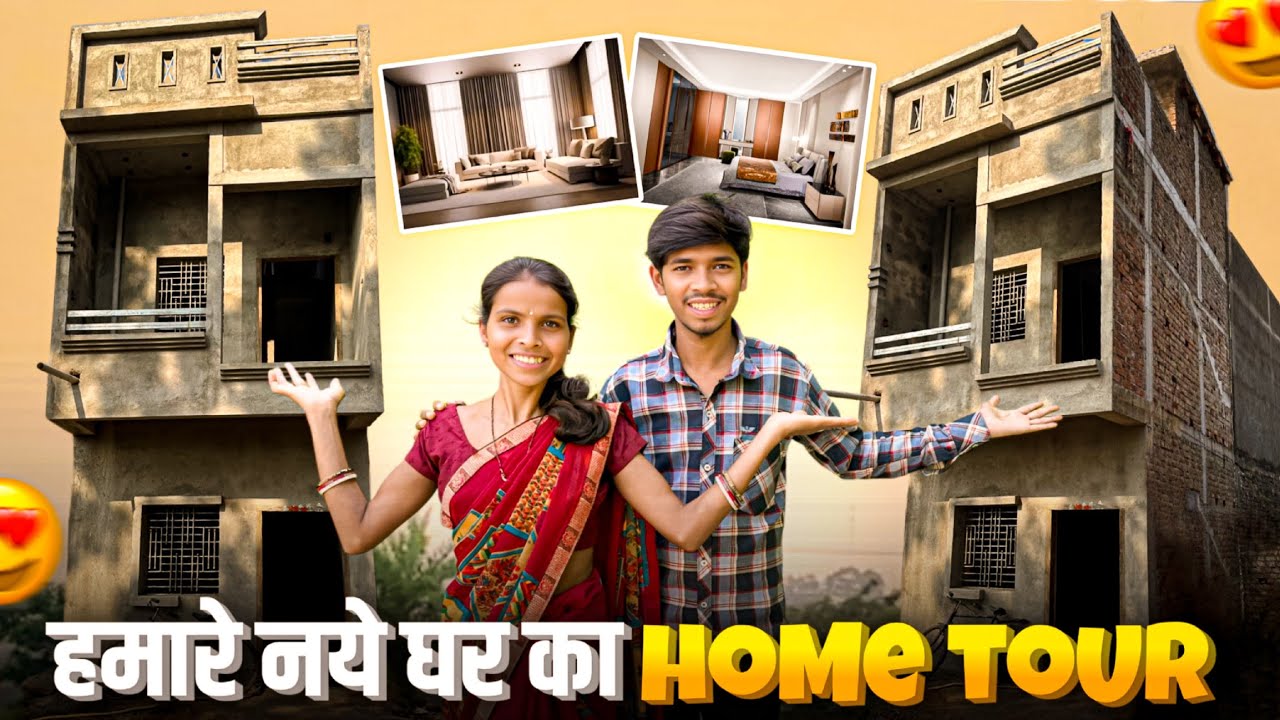 हमारा New घर का Home Tour 🏠 || #vijayriavlogs