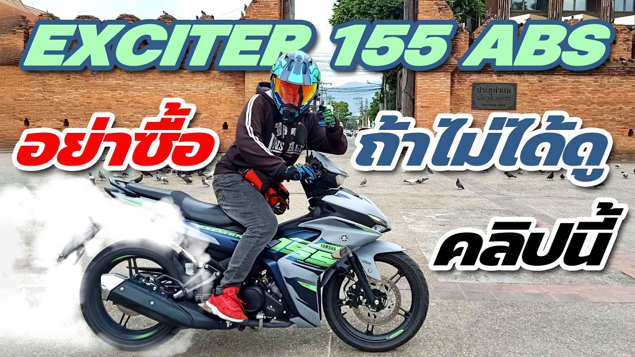รีวิว New Exciter 155 ABS ปี 2024 อย่าซื้อถ้าไม่ได้ดูคลิปนี้ ( รีวิวแบบละเอียดทุกเรื่องที่ต้องรู้ )