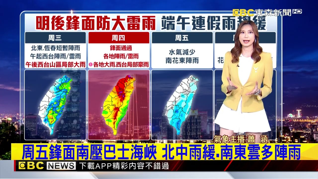 今年「最強梅雨鋒面」要來了！ 端午前雨炸全台【蕭涵氣象】@newsebc