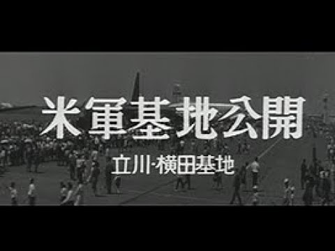 「米軍基地公開 -立川・横田基地-」No.697_2